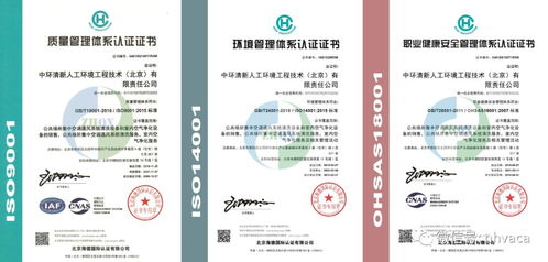 中央空調(diào)清洗消毒企業(yè)推薦 中環(huán)清新人工環(huán)境工程技術(shù) 北京 有限責(zé)任公司