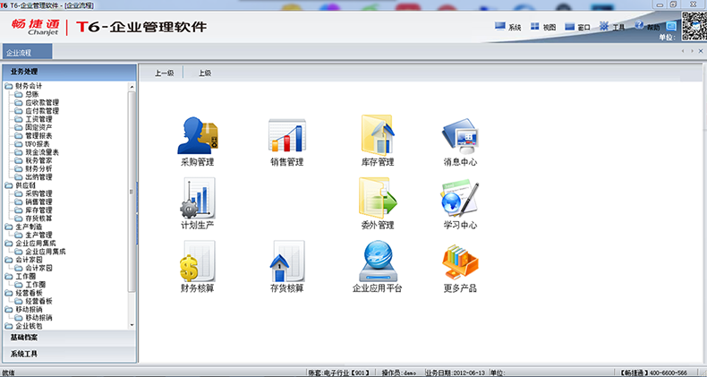 江門(mén)快立信用友財(cái)務(wù)管理軟件 T6企業(yè)管理軟件標(biāo)準(zhǔn)版